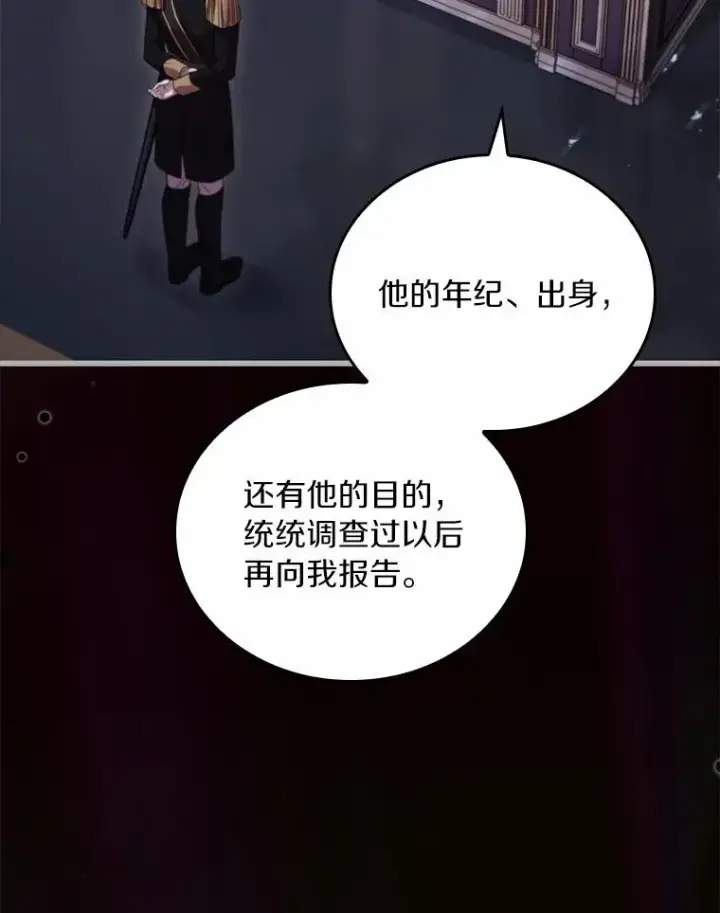 漫画《解除婚约的代价》52.皇太子震怒第132张图