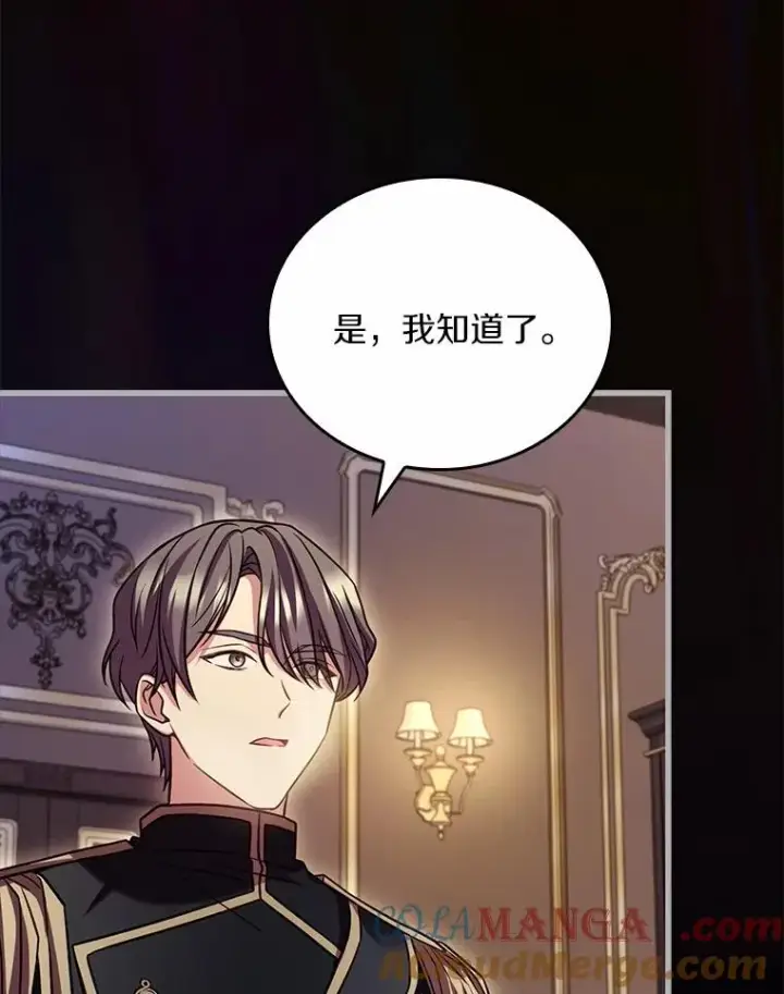 漫画《解除婚约的代价》52.皇太子震怒第133张图