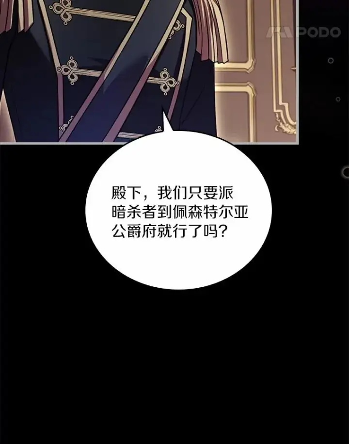 漫画《解除婚约的代价》52.皇太子震怒第134张图