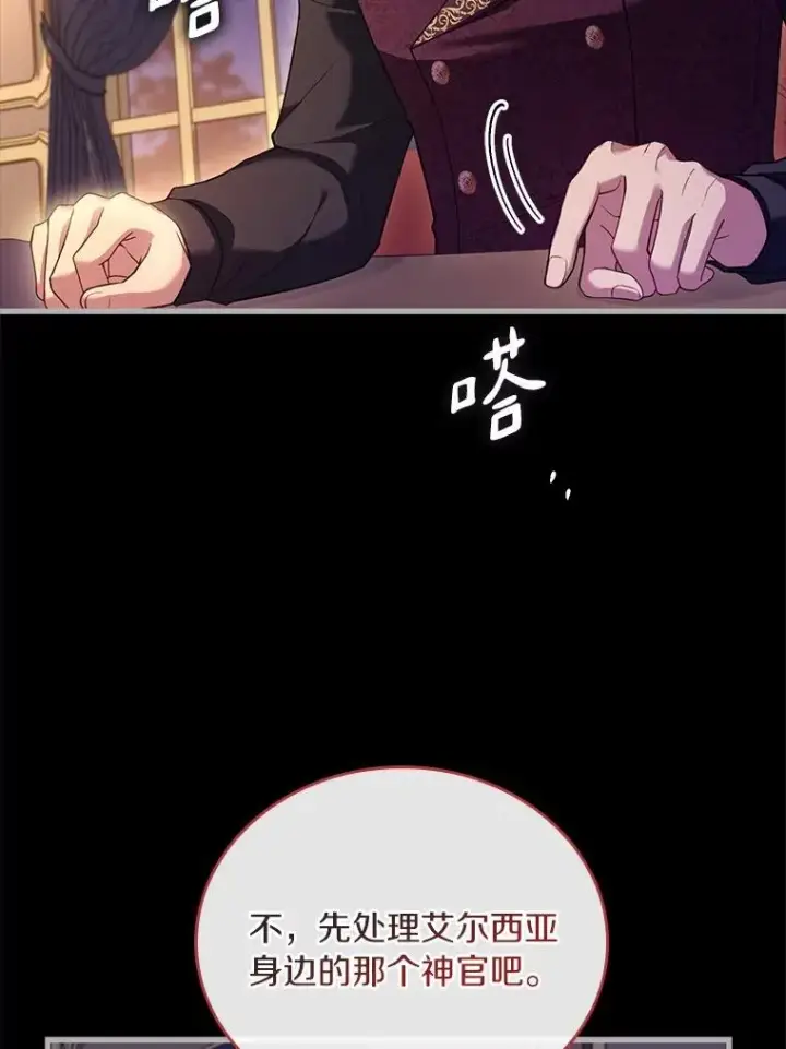 漫画《解除婚约的代价》52.皇太子震怒第136张图