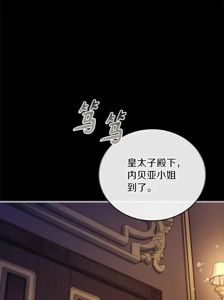 漫画《解除婚约的代价》52.皇太子震怒第138张图