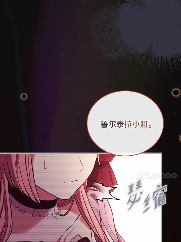 漫画《解除婚约的代价》52.皇太子震怒第143张图
