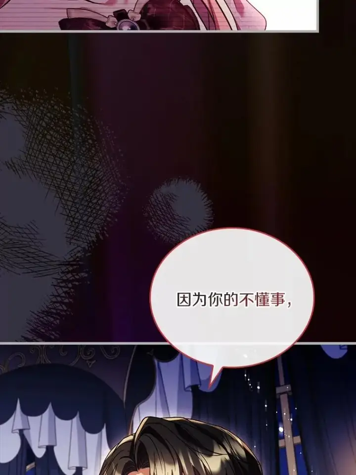漫画《解除婚约的代价》52.皇太子震怒第144张图
