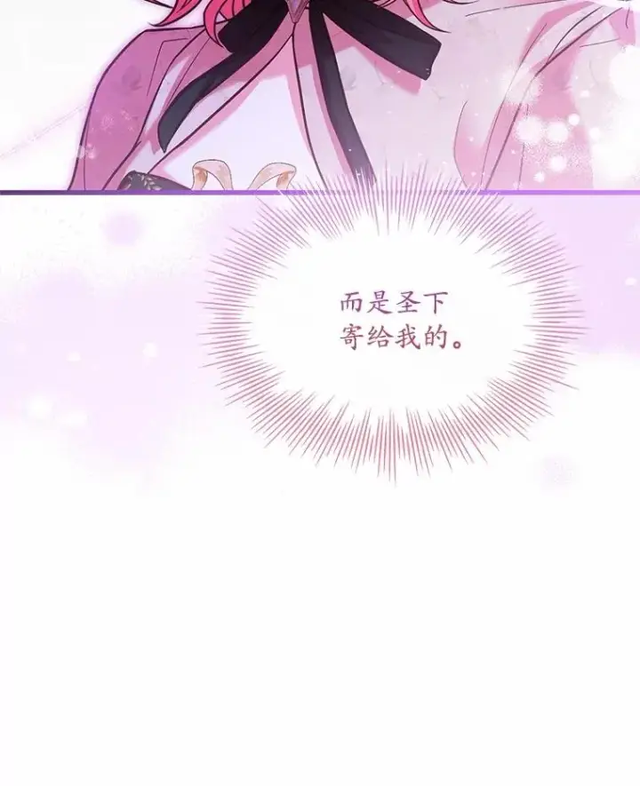 漫画《解除婚约的代价》52.皇太子震怒第15张图