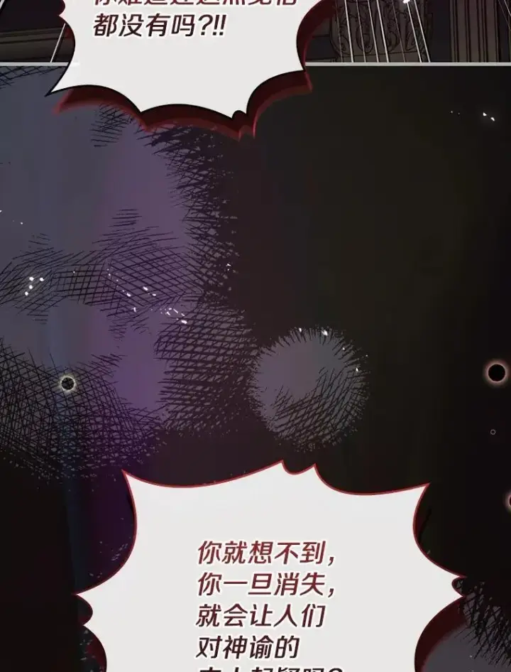 漫画《解除婚约的代价》52.皇太子震怒第151张图