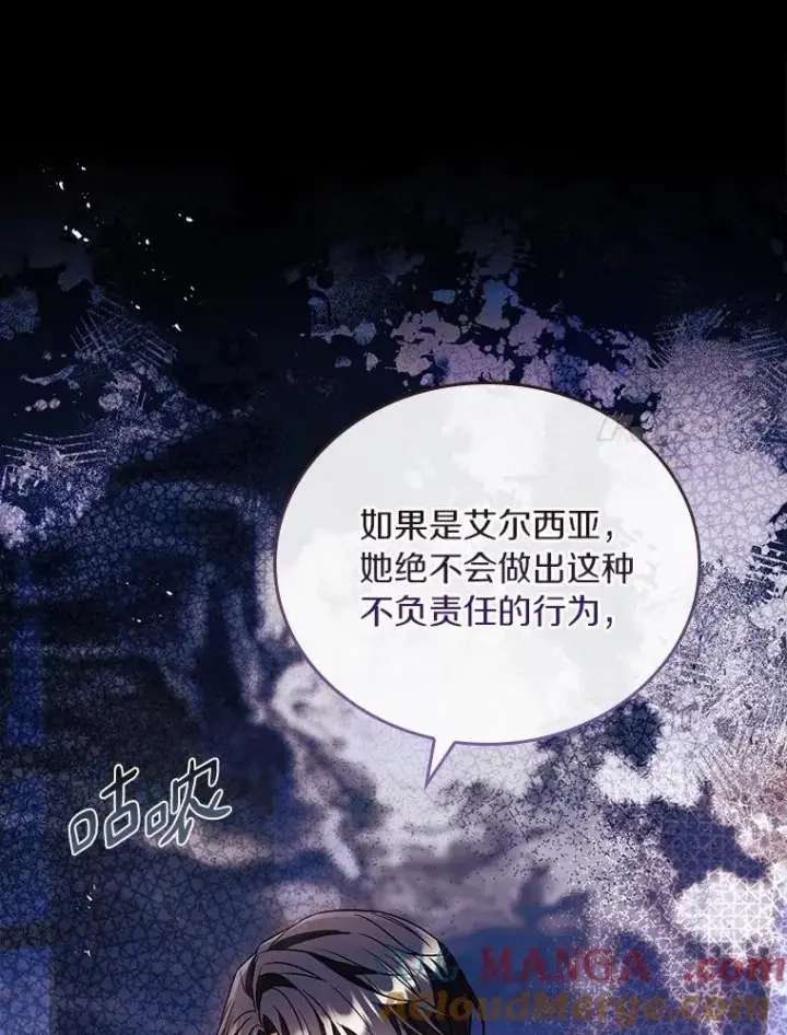 漫画《解除婚约的代价》52.皇太子震怒第153张图