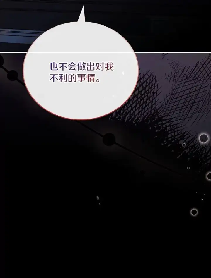 漫画《解除婚约的代价》52.皇太子震怒第155张图
