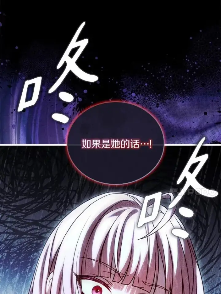 漫画《解除婚约的代价》52.皇太子震怒第156张图