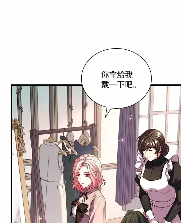 漫画《解除婚约的代价》52.皇太子震怒第16张图