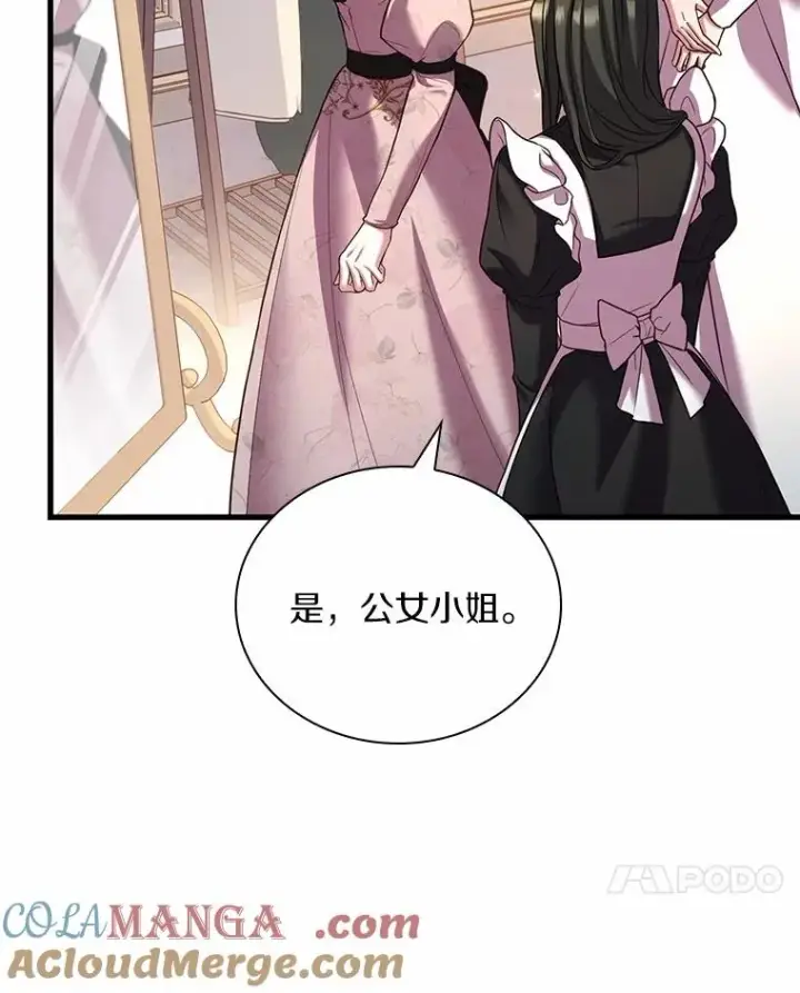 漫画《解除婚约的代价》52.皇太子震怒第17张图