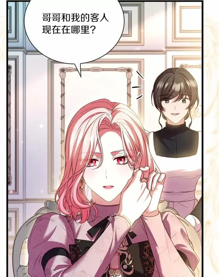 漫画《解除婚约的代价》52.皇太子震怒第23张图