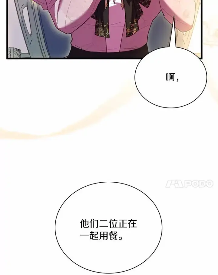 漫画《解除婚约的代价》52.皇太子震怒第24张图