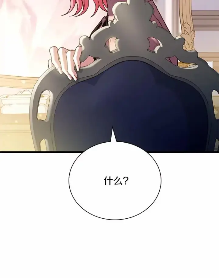 漫画《解除婚约的代价》52.皇太子震怒第26张图