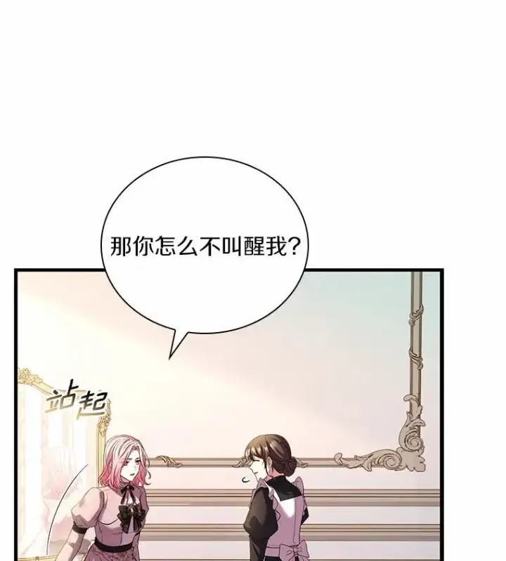 漫画《解除婚约的代价》52.皇太子震怒第27张图