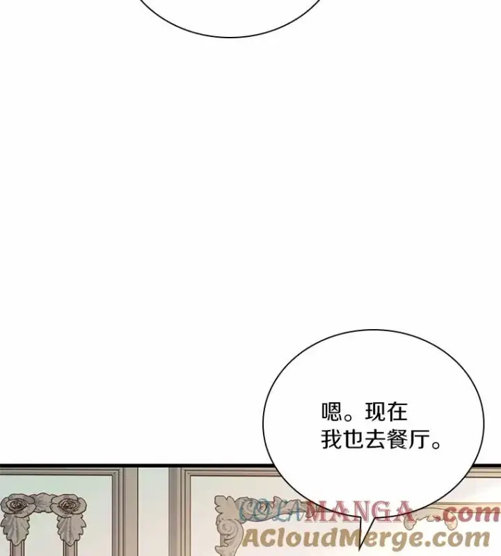 漫画《解除婚约的代价》52.皇太子震怒第29张图