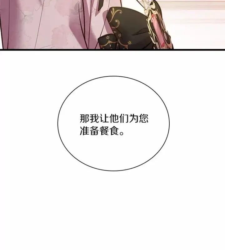 漫画《解除婚约的代价》52.皇太子震怒第31张图