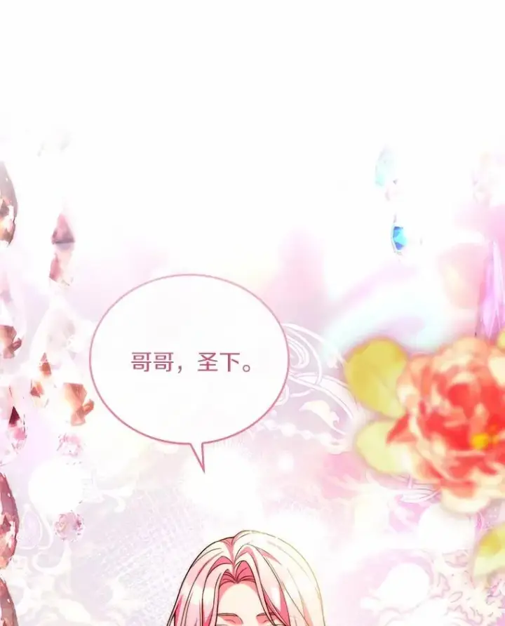 漫画《解除婚约的代价》52.皇太子震怒第38张图