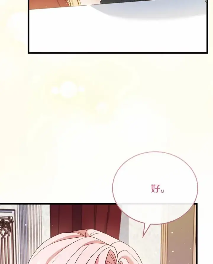 漫画《解除婚约的代价》52.皇太子震怒第44张图