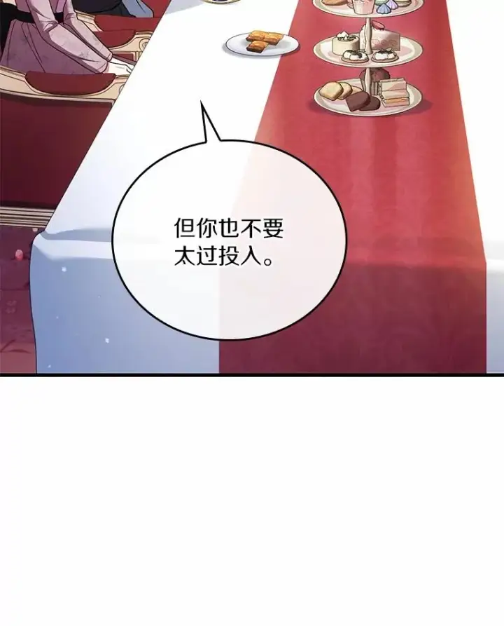 漫画《解除婚约的代价》52.皇太子震怒第48张图