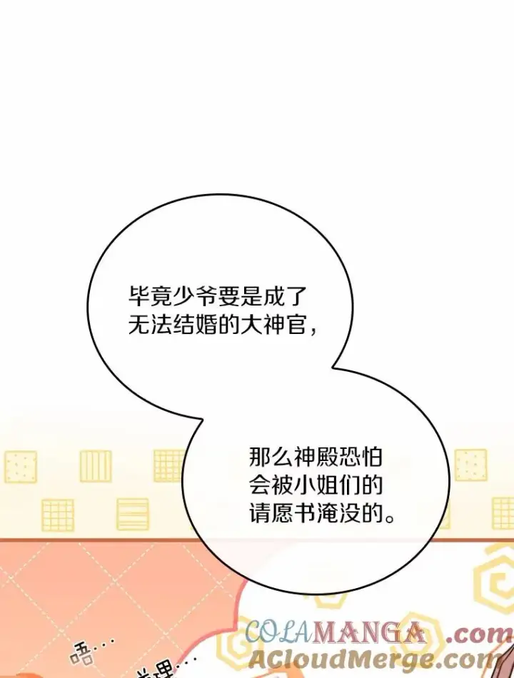 漫画《解除婚约的代价》52.皇太子震怒第49张图