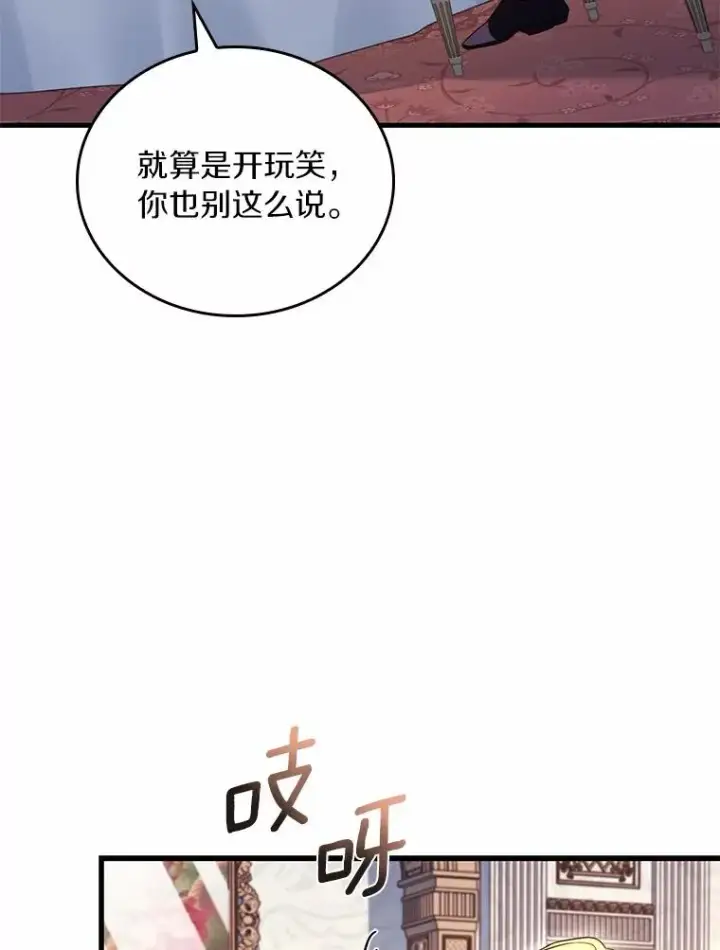 漫画《解除婚约的代价》52.皇太子震怒第54张图