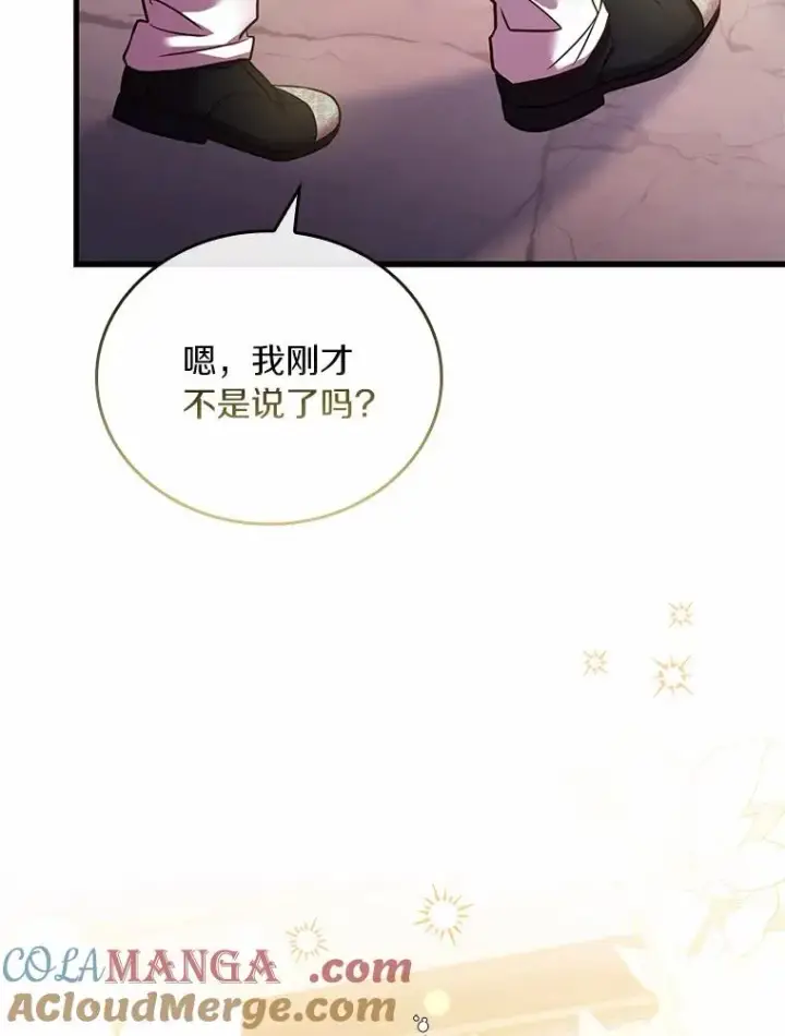 漫画《解除婚约的代价》52.皇太子震怒第57张图