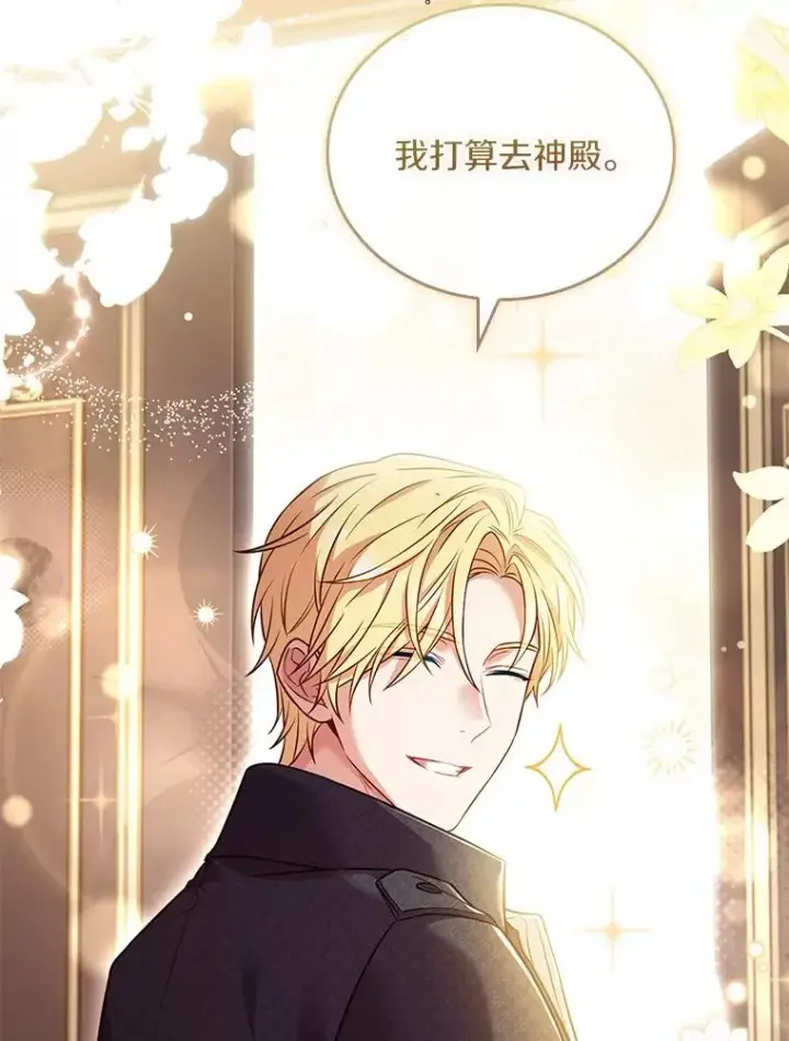 漫画《解除婚约的代价》52.皇太子震怒第58张图