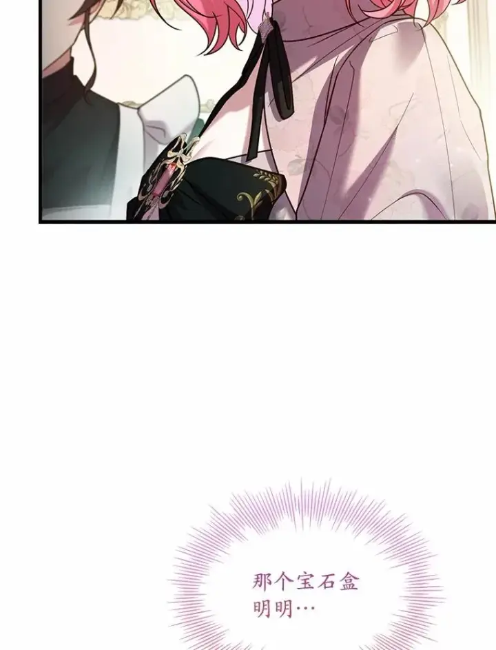 漫画《解除婚约的代价》52.皇太子震怒第6张图