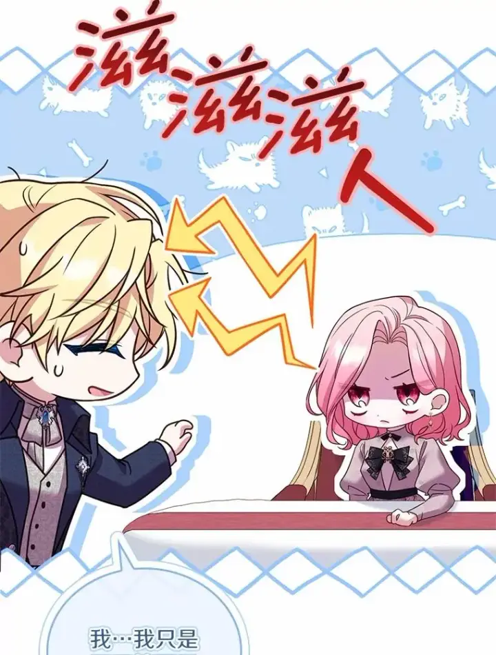 漫画《解除婚约的代价》52.皇太子震怒第60张图