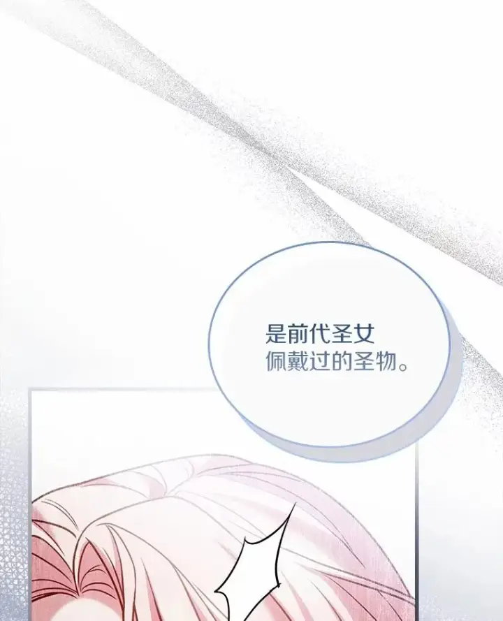 漫画《解除婚约的代价》52.皇太子震怒第68张图