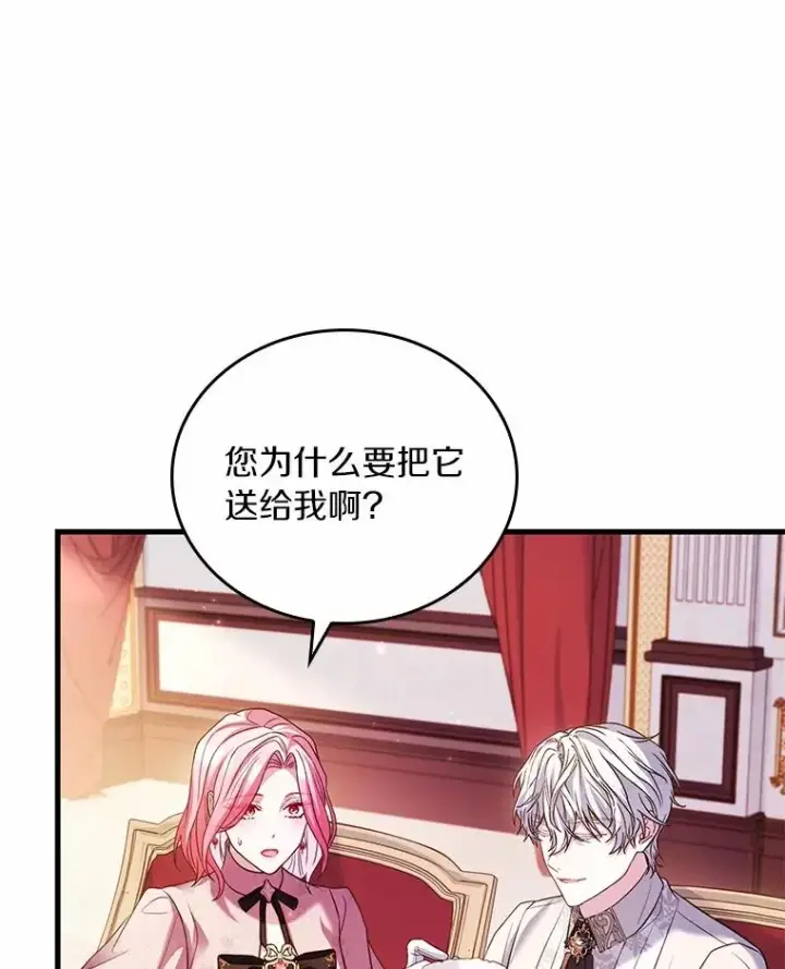 漫画《解除婚约的代价》52.皇太子震怒第71张图