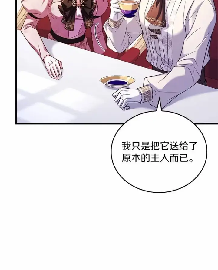 漫画《解除婚约的代价》52.皇太子震怒第72张图