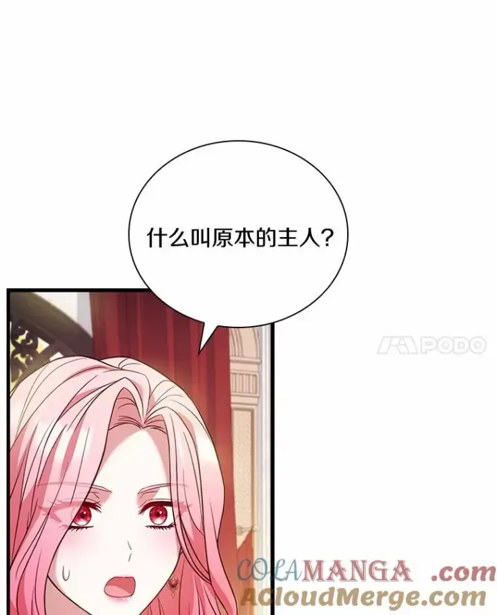 漫画《解除婚约的代价》52.皇太子震怒第73张图