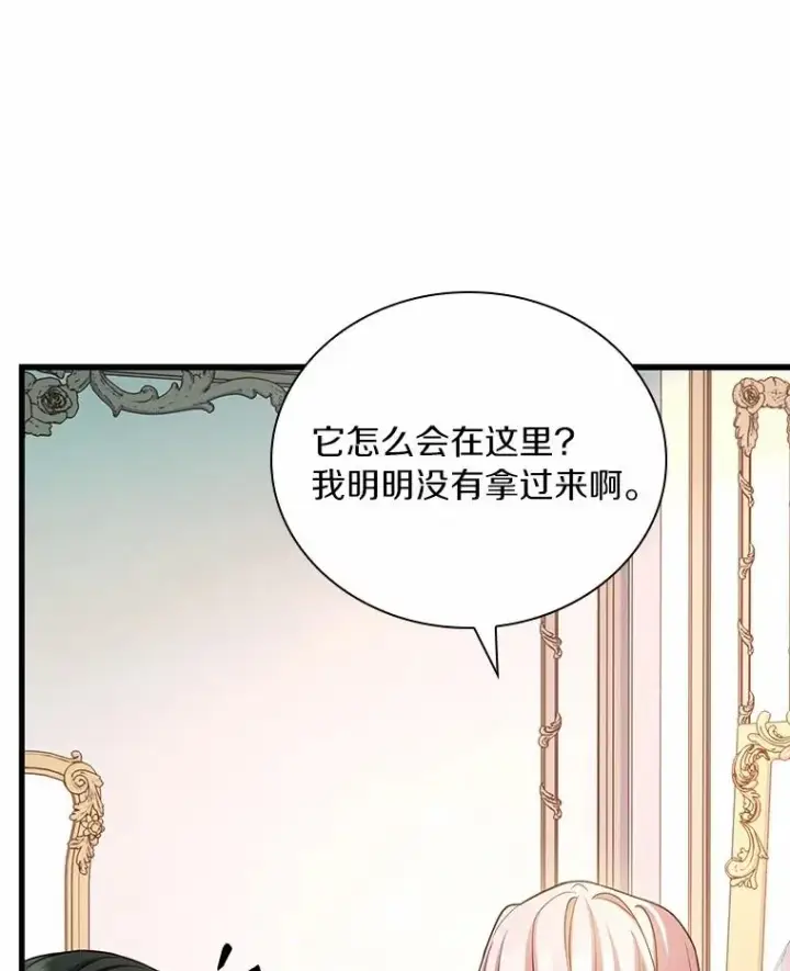 漫画《解除婚约的代价》52.皇太子震怒第8张图