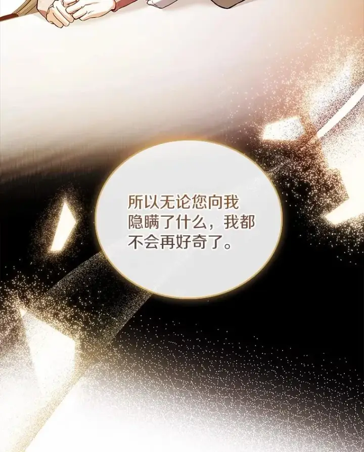 漫画《解除婚约的代价》52.皇太子震怒第92张图