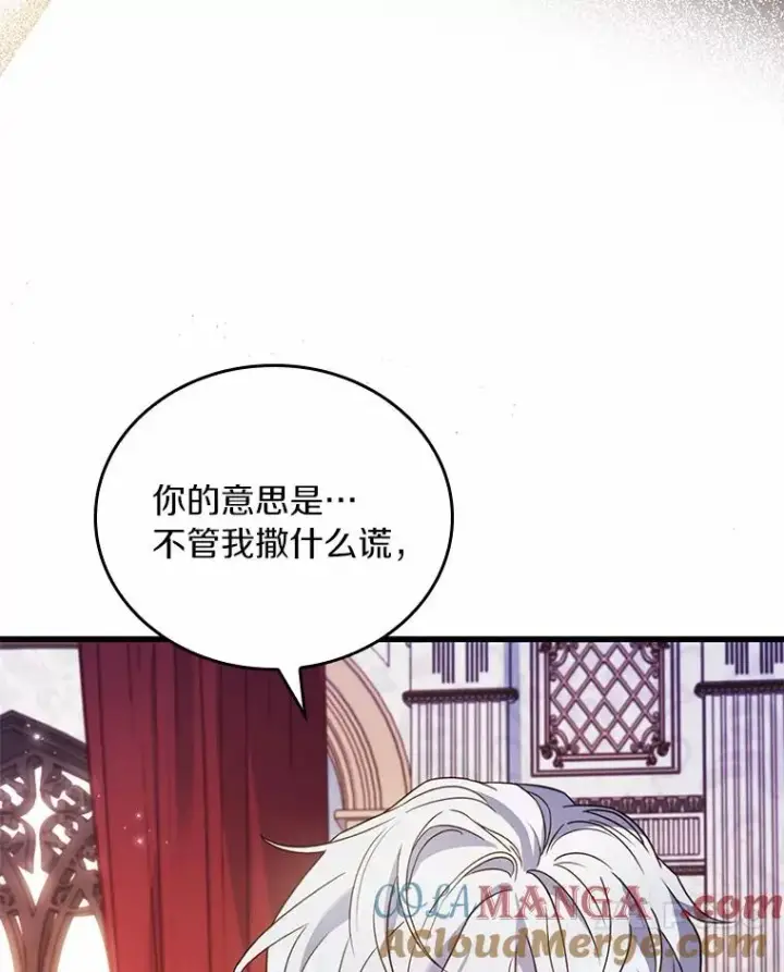 漫画《解除婚约的代价》52.皇太子震怒第93张图