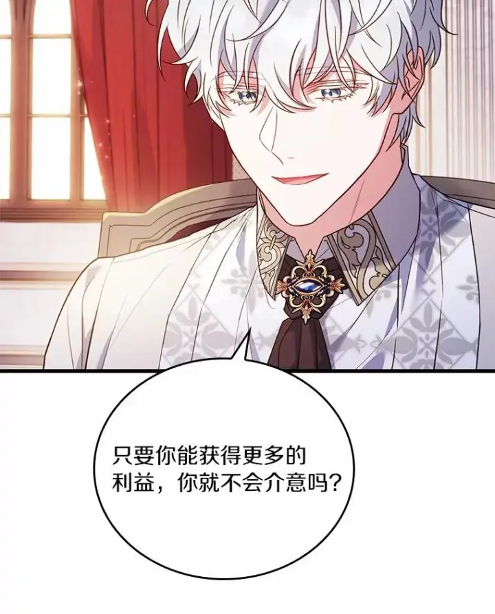 漫画《解除婚约的代价》52.皇太子震怒第94张图