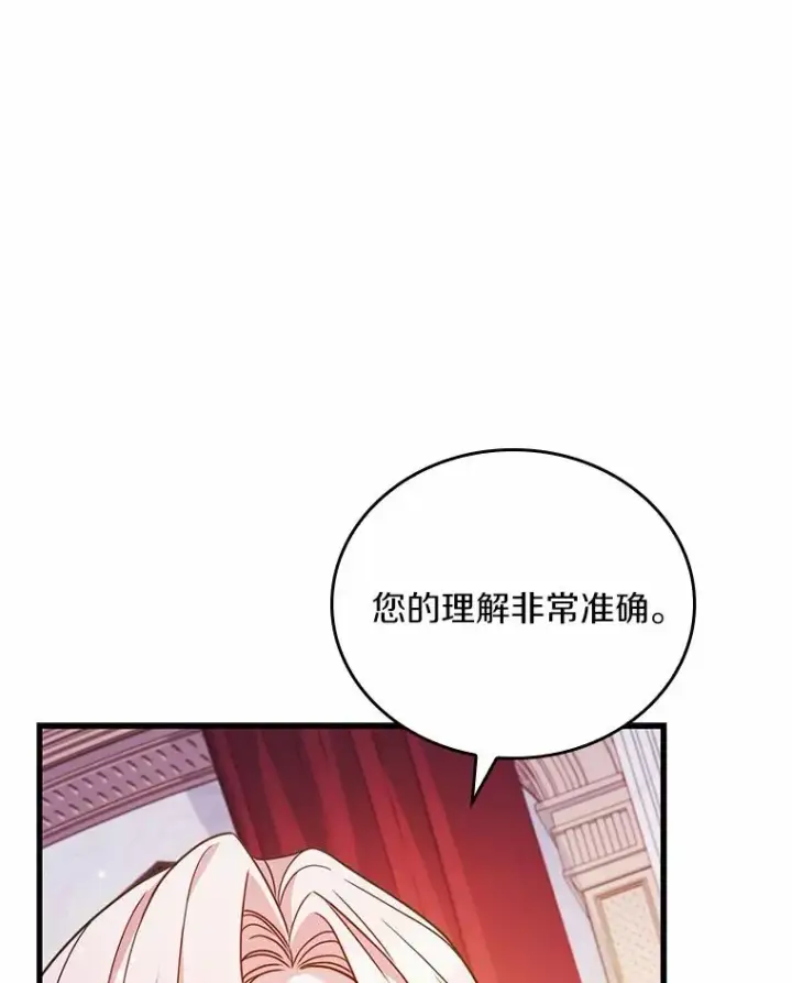 漫画《解除婚约的代价》52.皇太子震怒第95张图
