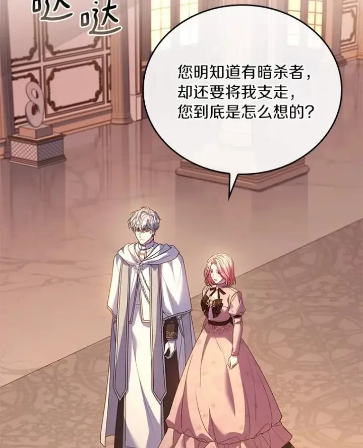 《解除婚约的代价》53.刺客登门图112