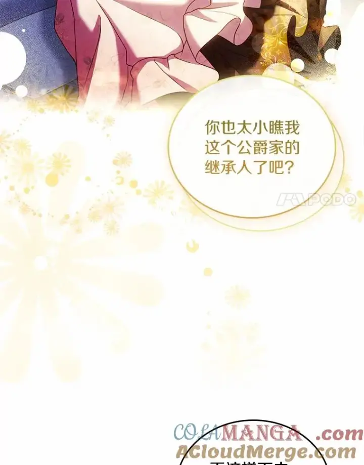 《解除婚约的代价》53.刺客登门图21