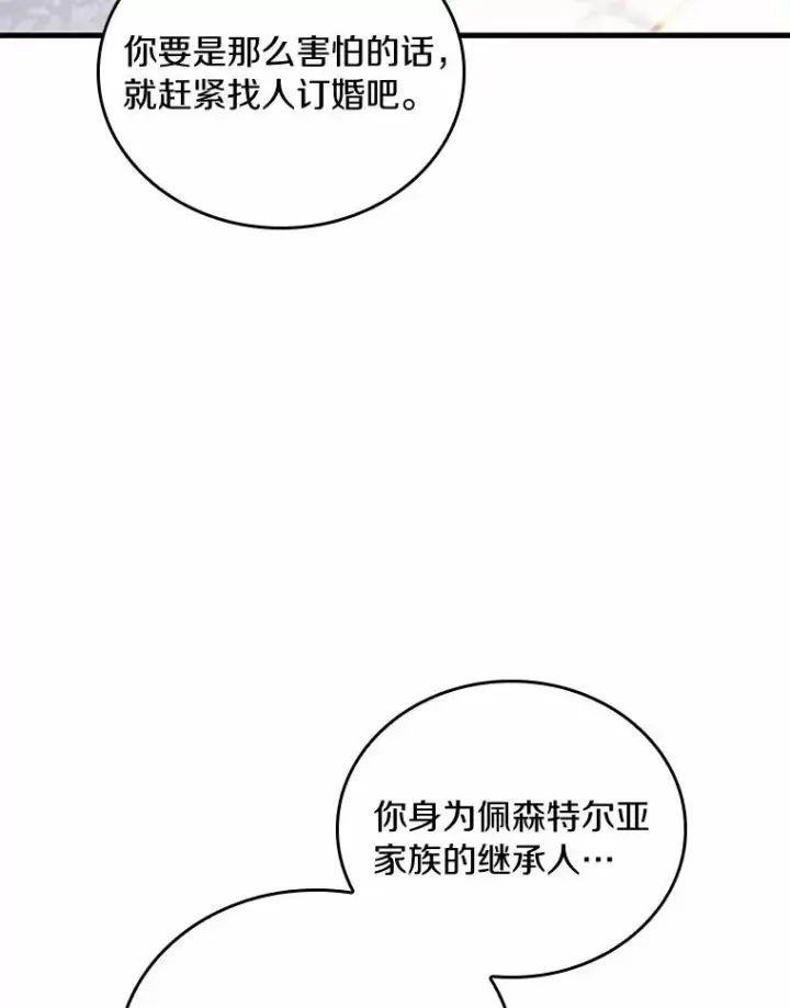 《解除婚约的代价》53.刺客登门图23