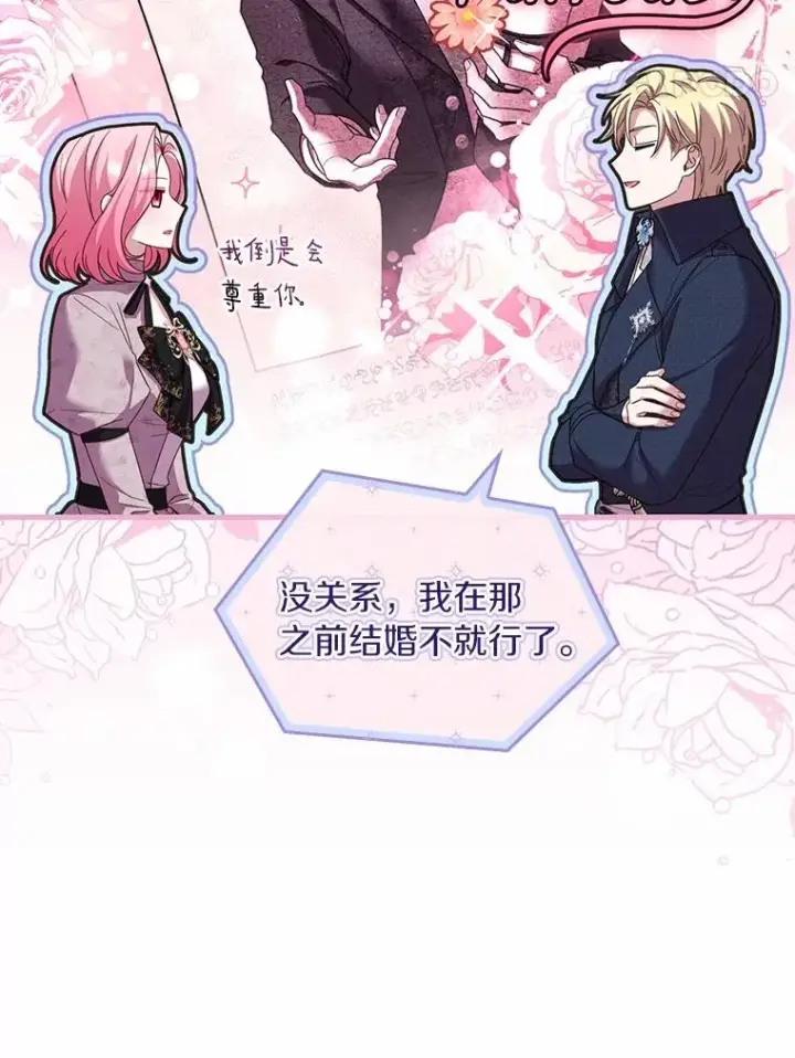 《解除婚约的代价》53.刺客登门图28