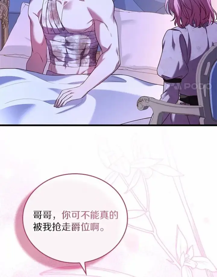《解除婚约的代价》54.利亚斯遇袭图107