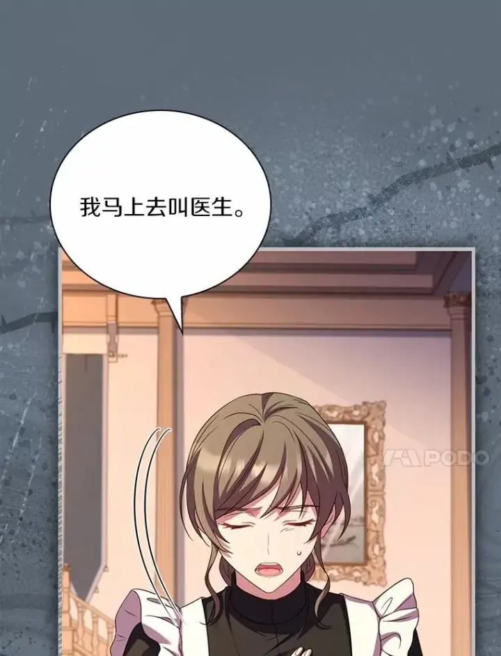 《解除婚约的代价》54.利亚斯遇袭图14