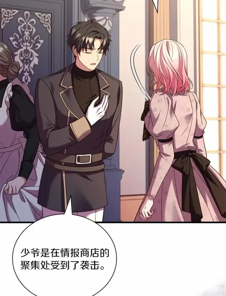 《解除婚约的代价》54.利亚斯遇袭图19