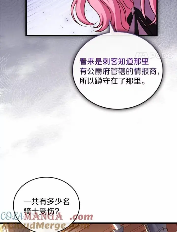 《解除婚约的代价》54.利亚斯遇袭图21