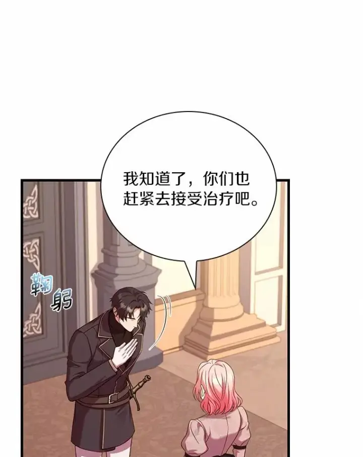 《解除婚约的代价》54.利亚斯遇袭图23