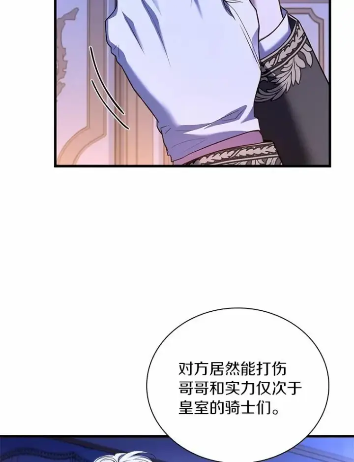 《解除婚约的代价》54.利亚斯遇袭图43