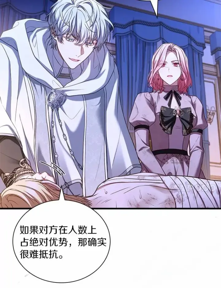 《解除婚约的代价》54.利亚斯遇袭图44