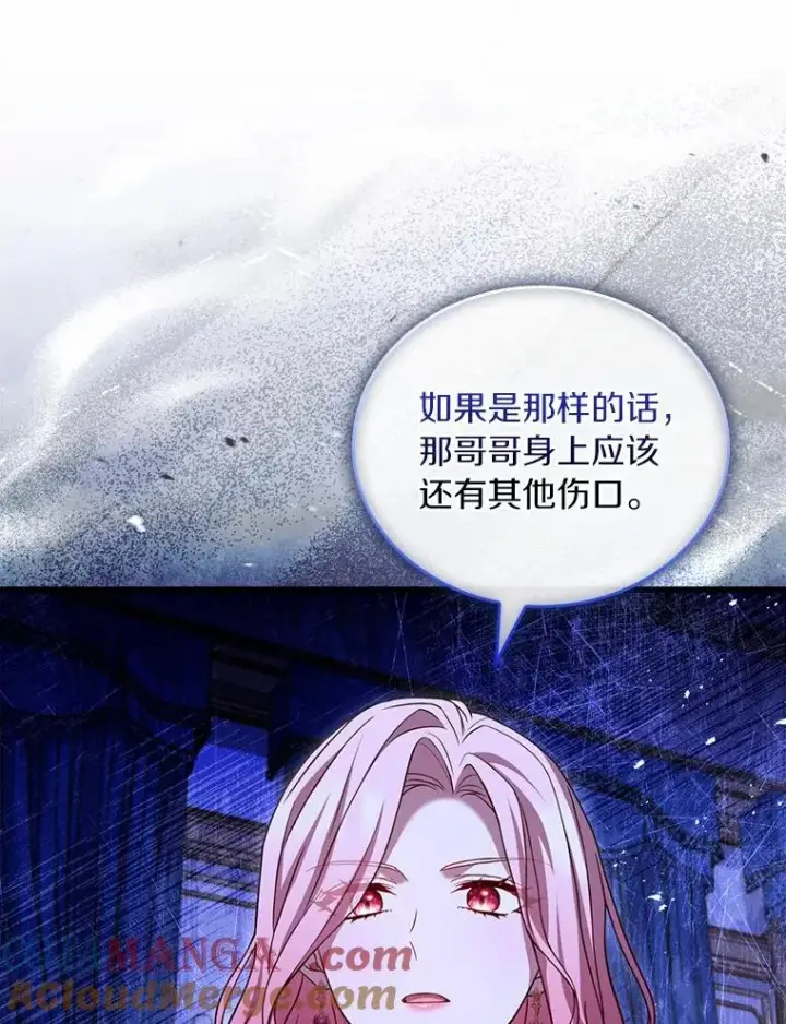 《解除婚约的代价》54.利亚斯遇袭图45
